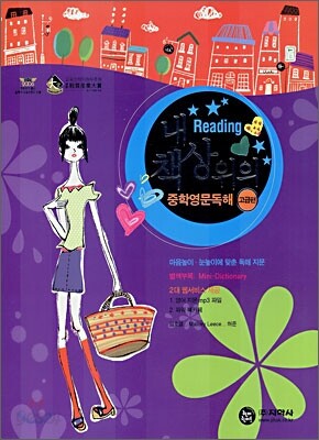 하이라이트 내 책상 위의 중학영문독해 고급편