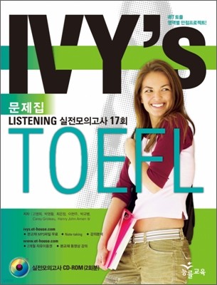 IVY's TOEFL LISTENING ǰ 17ȸ