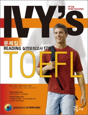 IVY's TOEFL READING 실전모의고사 17회