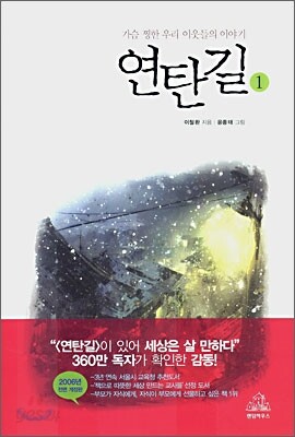 연탄길 1