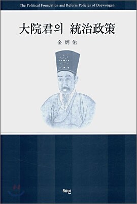 대원군의 통치정책