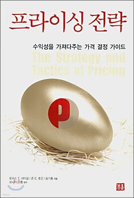 프라이싱 전략