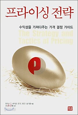 프라이싱 전략