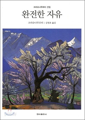 완전한 자유
