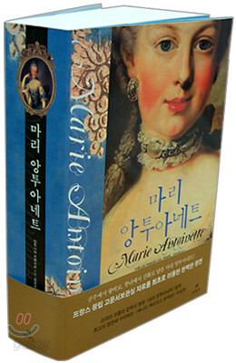 마리 앙투아네트
