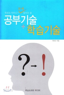 공부기술 + 학습기술