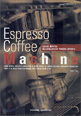 에스프레소 커피 머신 Espresso Coffee Machine