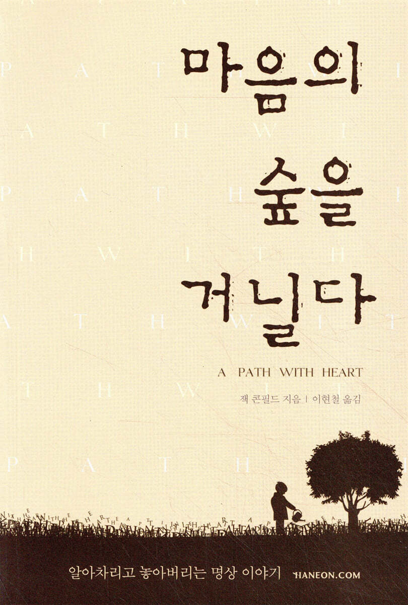 마음의 숲을 거닐다