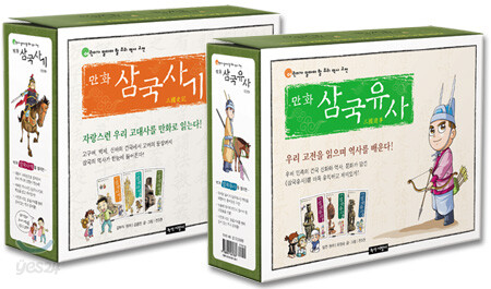 만화 삼국사기+삼국유사 세트