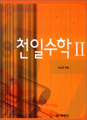 천일수학 2