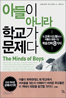 아들이 아니라 학교가 문제다