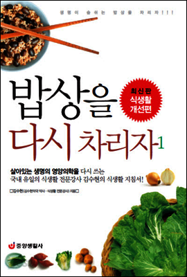 밥상을 다시 차리자 1