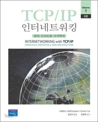 TCP/IP 인터네트워킹