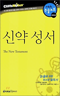 신약 성서