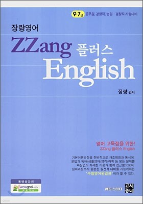 ZZang ÷ English