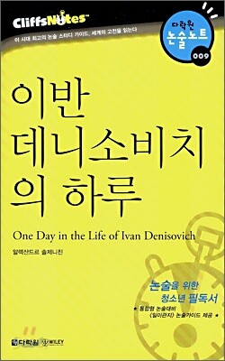 이반 데니소비치의 하루
