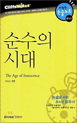 순수의 시대