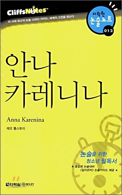 안나 카레니나