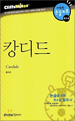캉디드