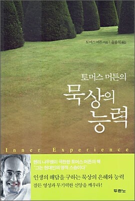 묵상의 능력