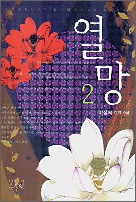 열망 2