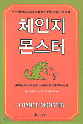 체인지 몬스터