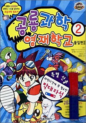 공룡과학 영재학교 2