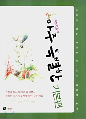 언어영역 아주 특별한 기본편 (2007년)