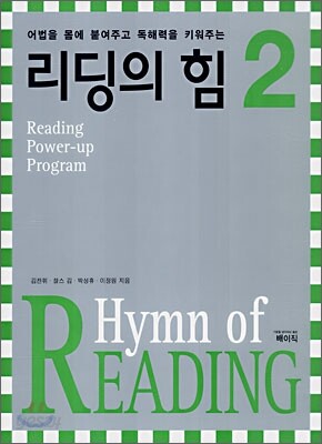 리딩의 힘 2