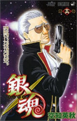 銀魂 16