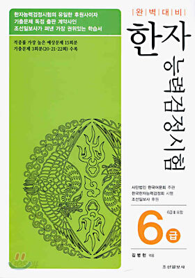 한자능력검정시험 문제집 6급