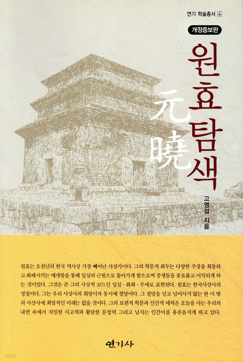 원효탐색