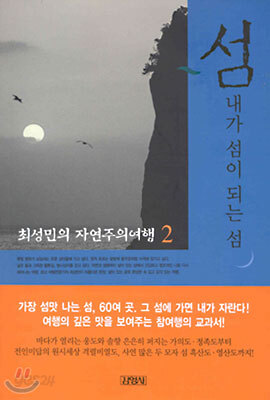섬 내가 섬이 되는 섬