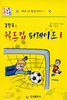김진국의 월드컵 퍼레이드 1