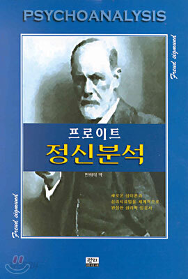 정신분석