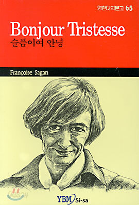 슬픔이여 안녕