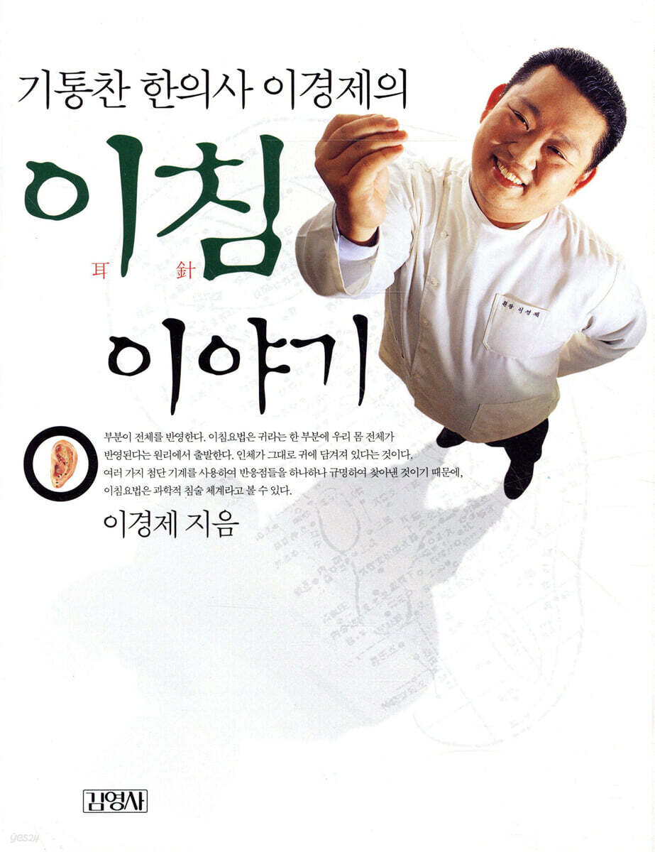 이침 이야기