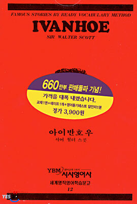 아이반호우