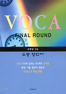 VOCA FINAL ROUND