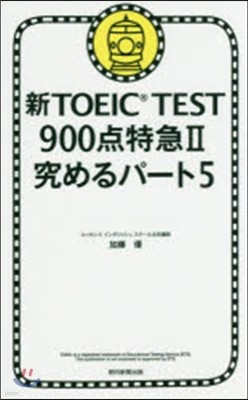 TOEIC TEST900  2