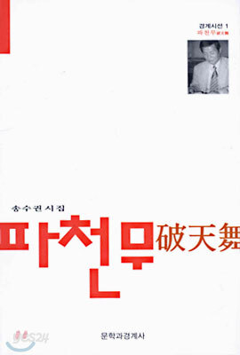 파천무