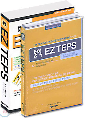 홍익 EZ TEPS