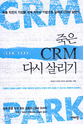  CRM ٽ 츮