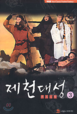 제천대성 3