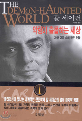 악령이 출몰하는 세상