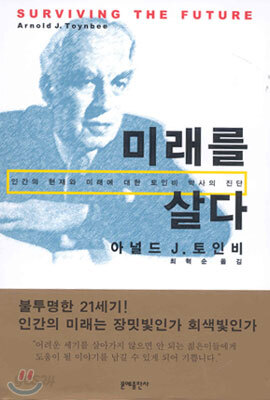 미래를 살다