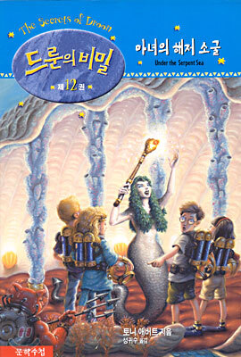 드룬의 비밀 12