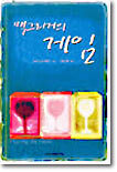맥그리거의 게임