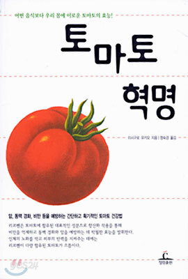 토마토 혁명