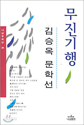 무진기행 외